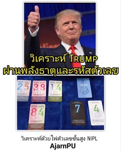 NIPL Oracle Forecast on Donald Trump January 16,2021 by AjarnPU, ArjarnPhat